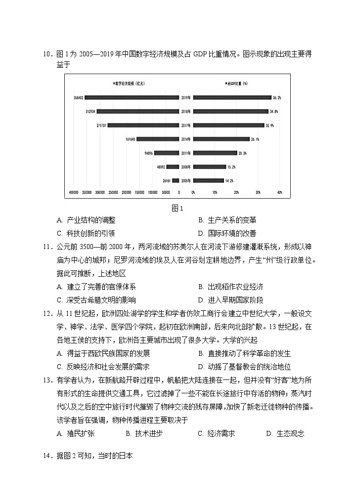 2025届江苏省盐城市高三历史考前指导卷（含答案）第3页