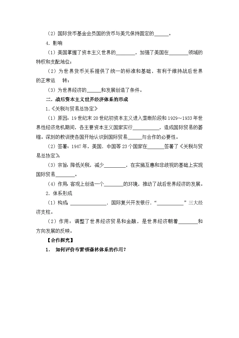 人教版 (新课标)高中历史必修2 8-22《战后资本主义世界经济体系的形成》导学案第2页