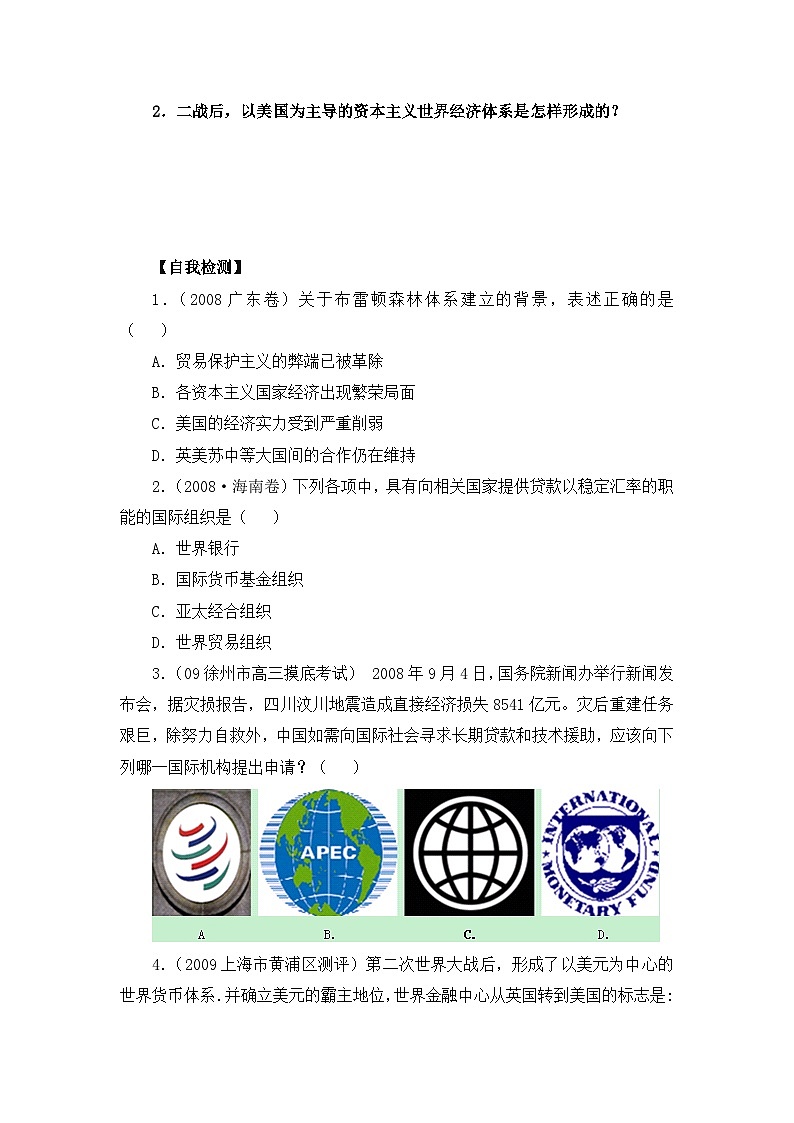 人教版 (新课标)高中历史必修2 8-22《战后资本主义世界经济体系的形成》导学案第3页