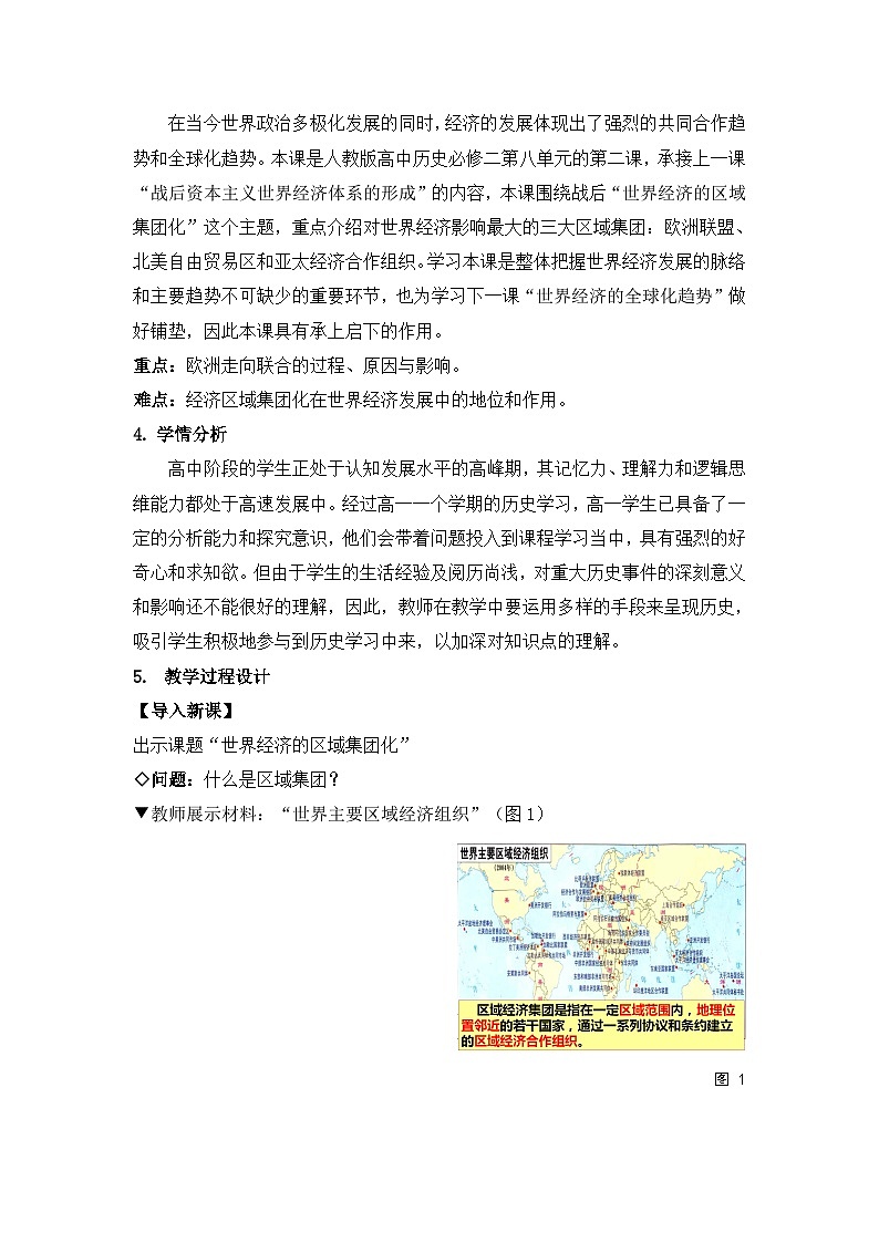 教案—人教版 (新课标)高中历史必修2 8-22《世界经济的区域集团化》第2页
