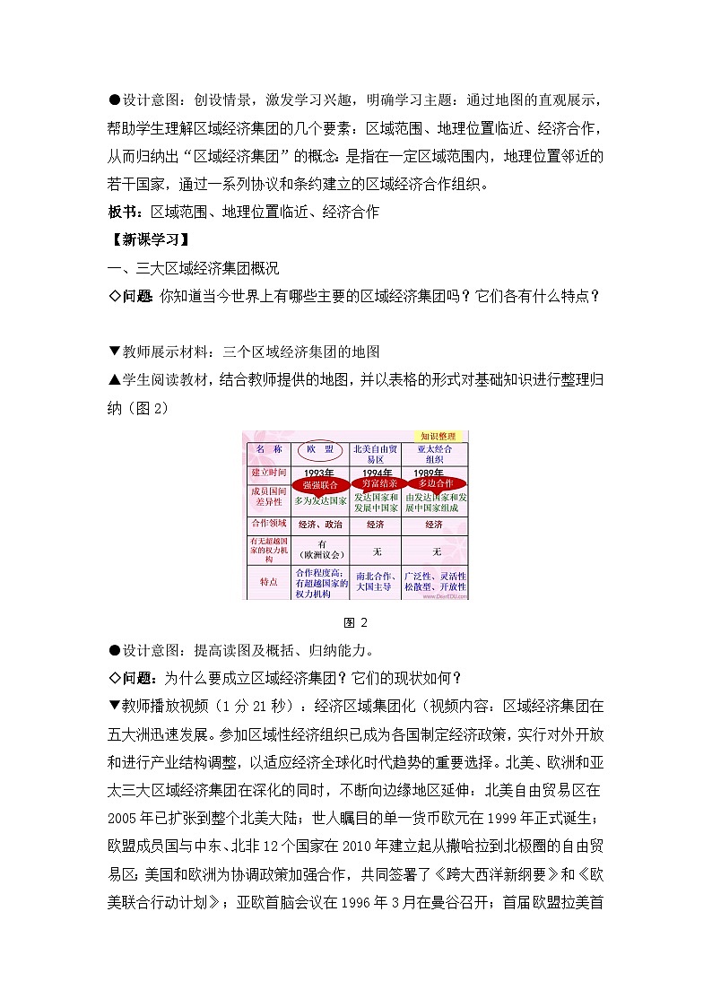 教案—人教版 (新课标)高中历史必修2 8-22《世界经济的区域集团化》第3页