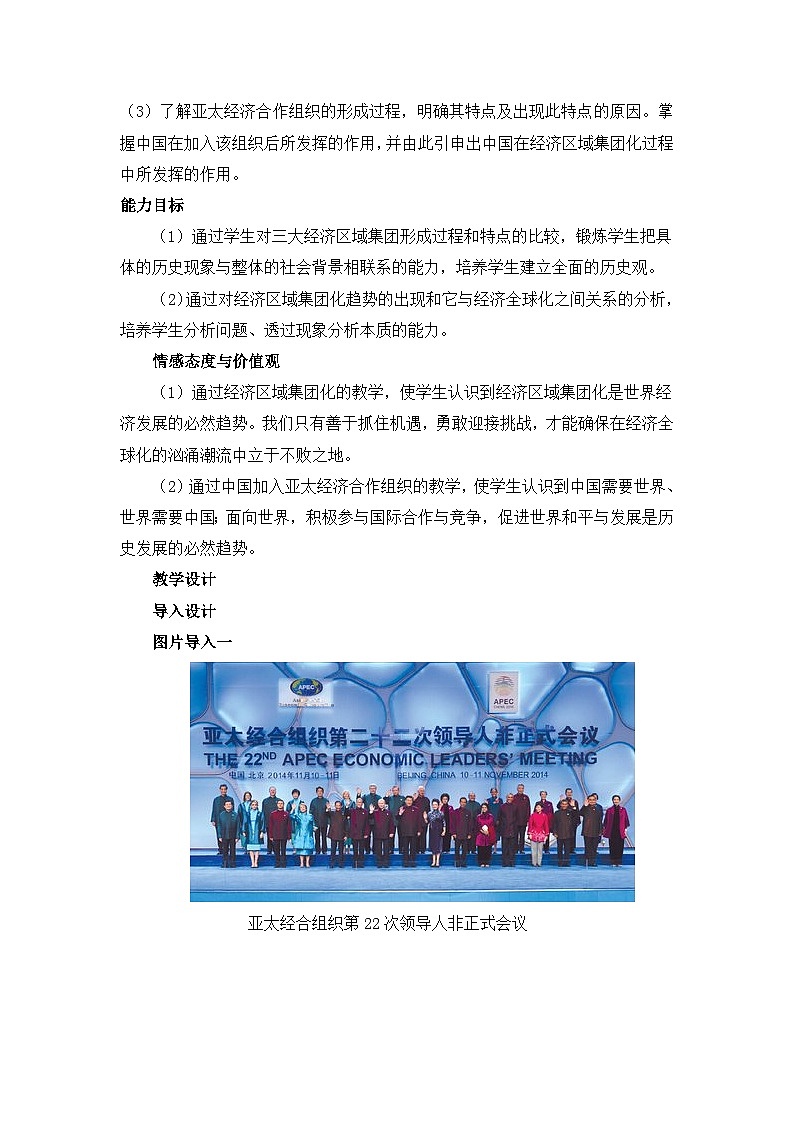 人教版 (新课标)高中历史必修2 8-23《世界经济的区域集团化》教案第2页