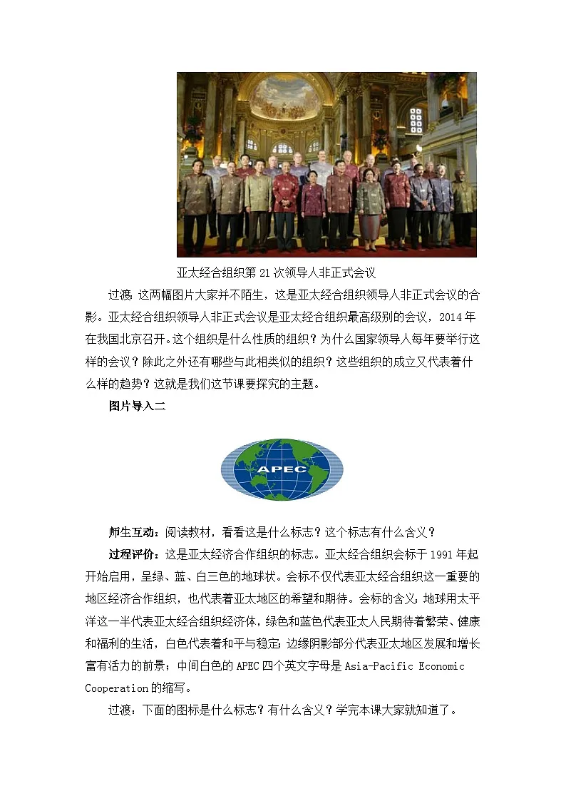 人教版 (新课标)高中历史必修2 8-23《世界经济的区域集团化》教案第3页