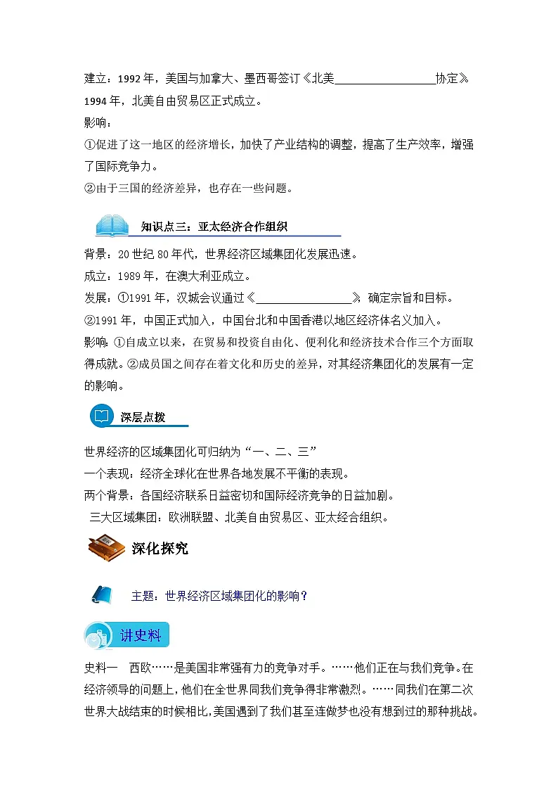 人教版 (新课标)高中历史必修2 8-23《世界经济的区域集团化》导学案第2页