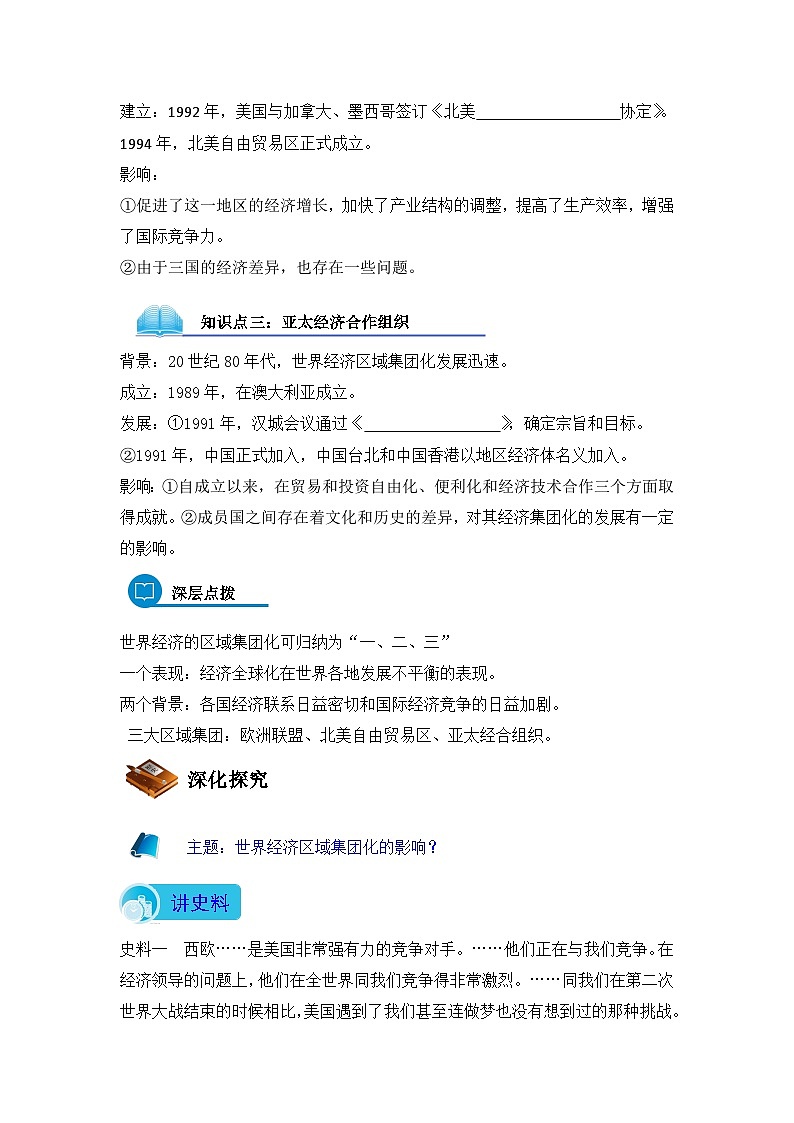 人教版 (新课标)高中历史必修2 8-23《世界经济的区域集团化》导学案第2页