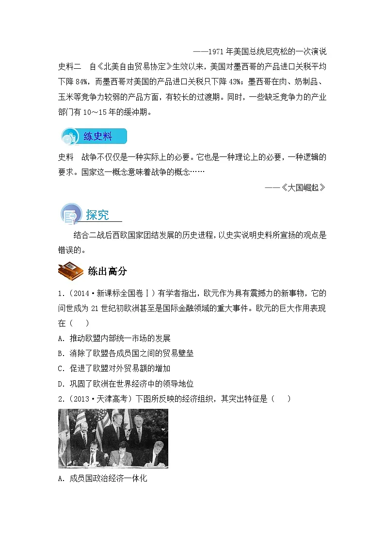 人教版 (新课标)高中历史必修2 8-23《世界经济的区域集团化》导学案第3页