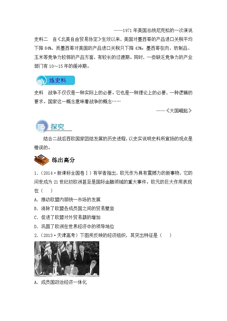 人教版 (新课标)高中历史必修2 8-23《世界经济的区域集团化》导学案第3页