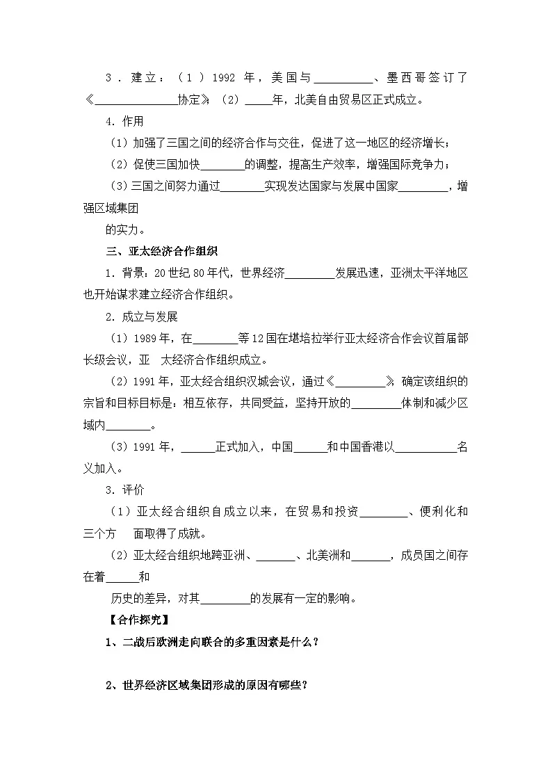 人教版 (新课标)高中历史必修2 8-23《世界经济的区域集团化》导学案第2页