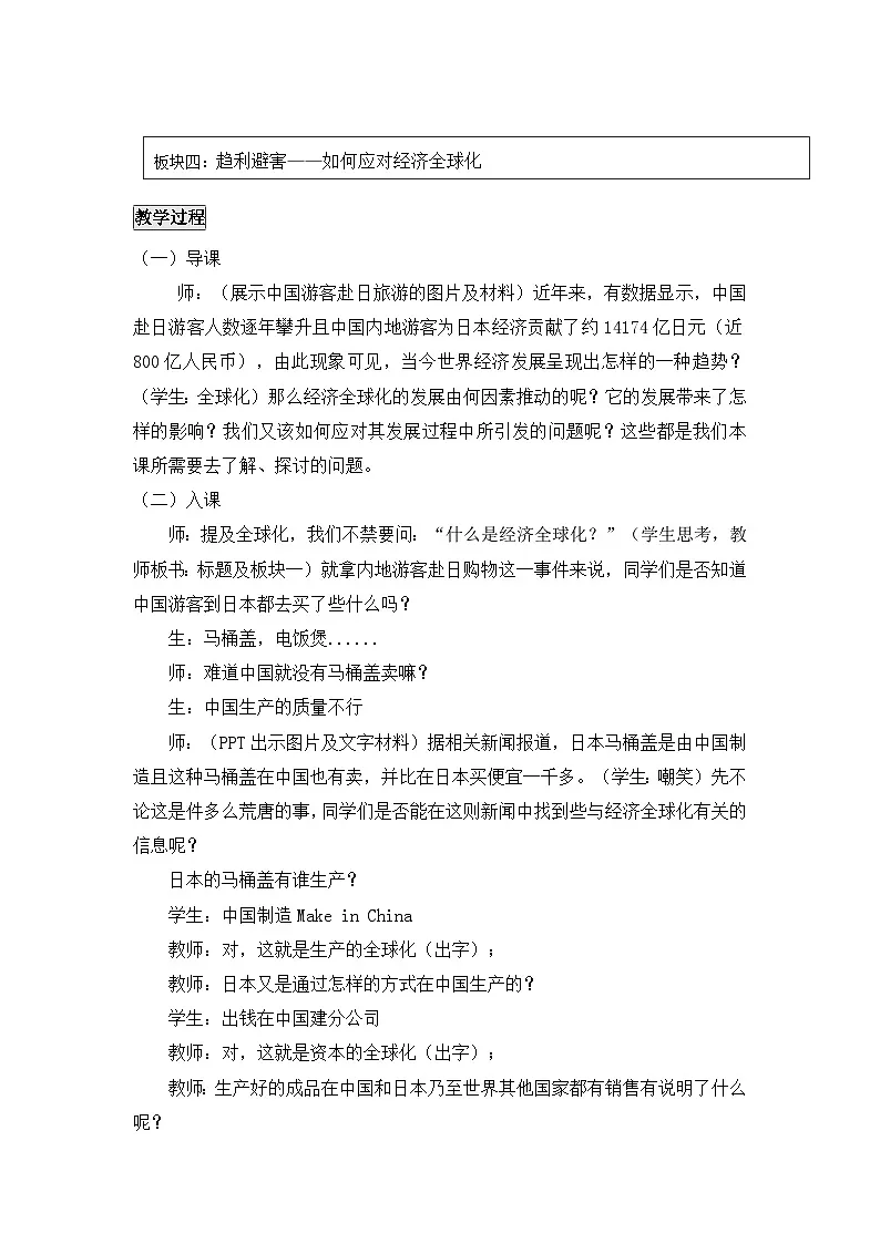 教案—人教版 (新课标)高中历史必修2 8-24《世界经济的全球化趋势》第3页