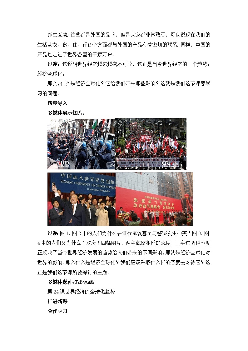 人教版 (新课标)高中历史必修2 8-24《世界经济的全球化趋势》教案第3页