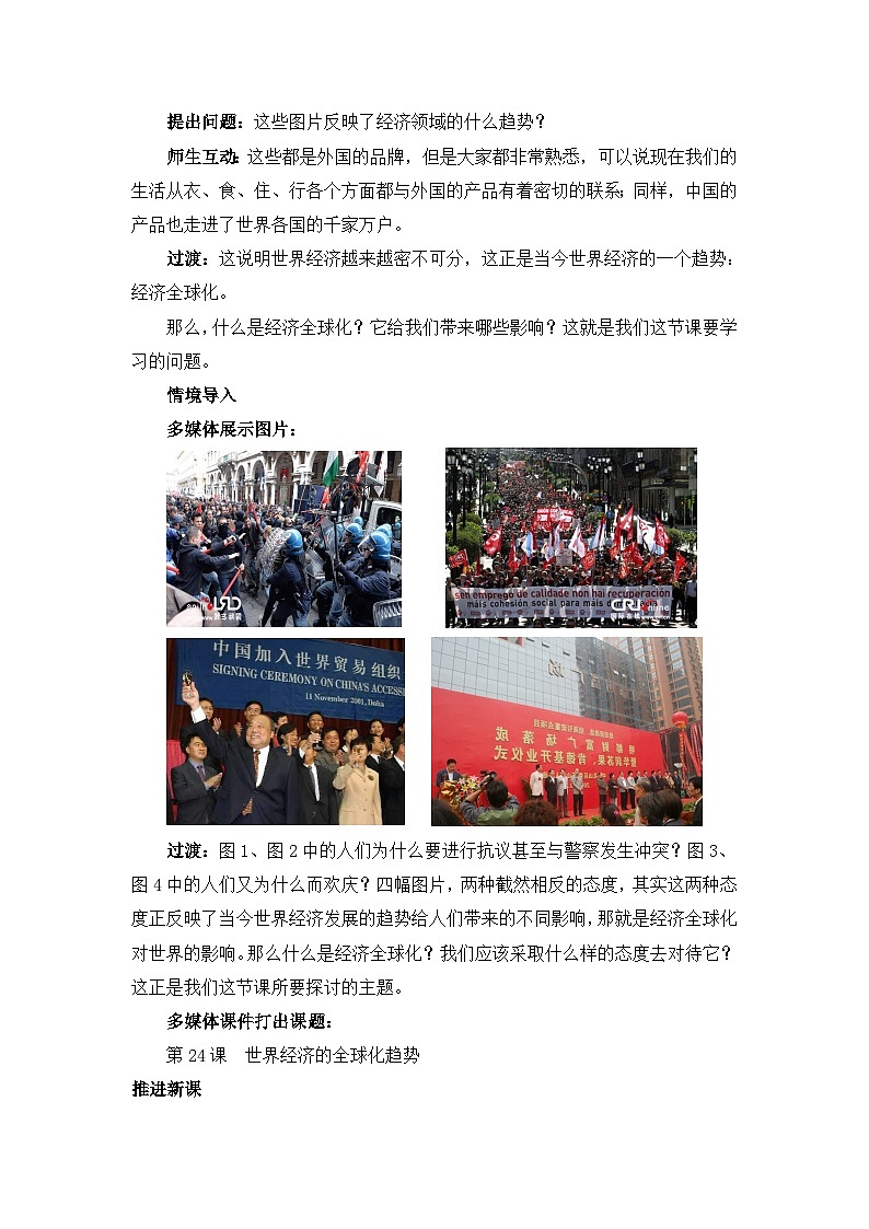人教版 (新课标)高中历史必修2 8-24《世界经济的全球化趋势》教案第3页