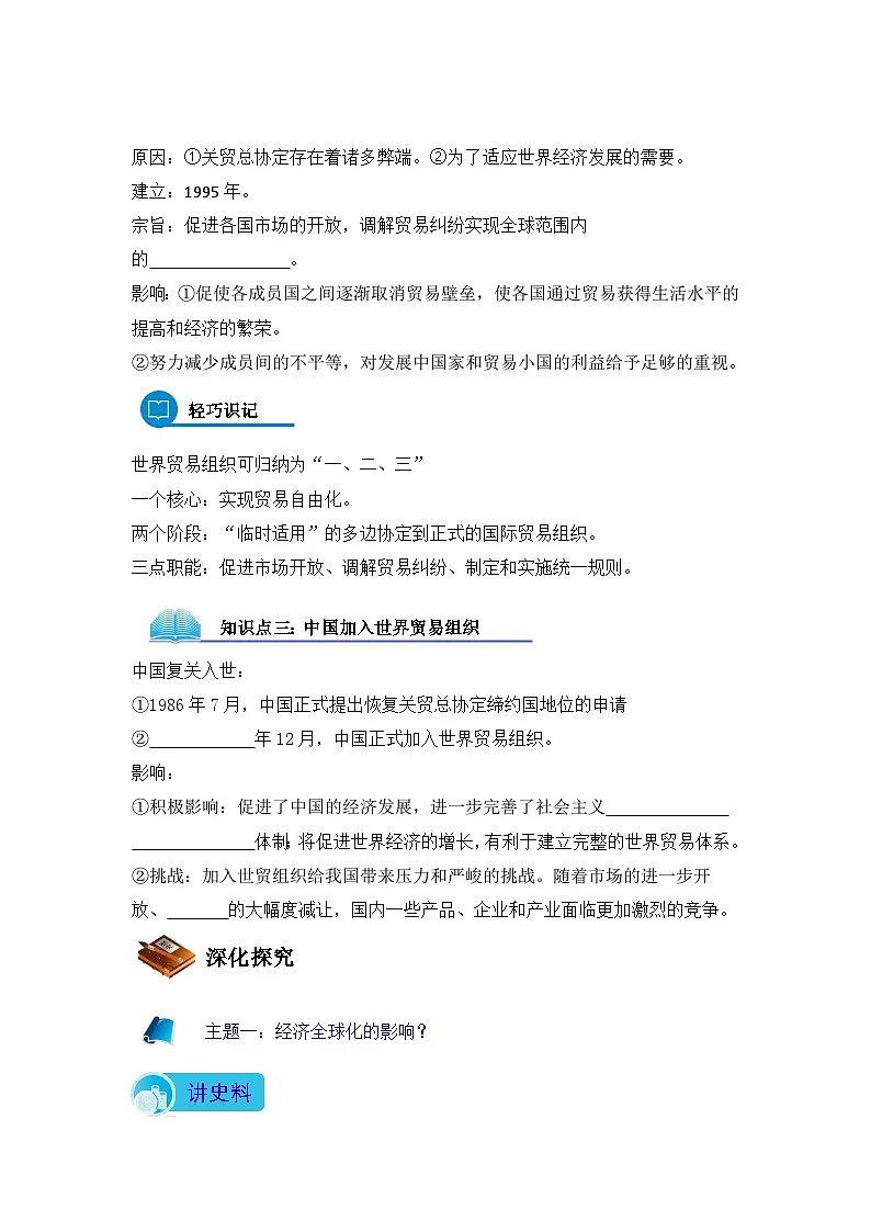 人教版 (新课标)高中历史必修2 8-24《世界经济的全球化趋势》导学案第2页