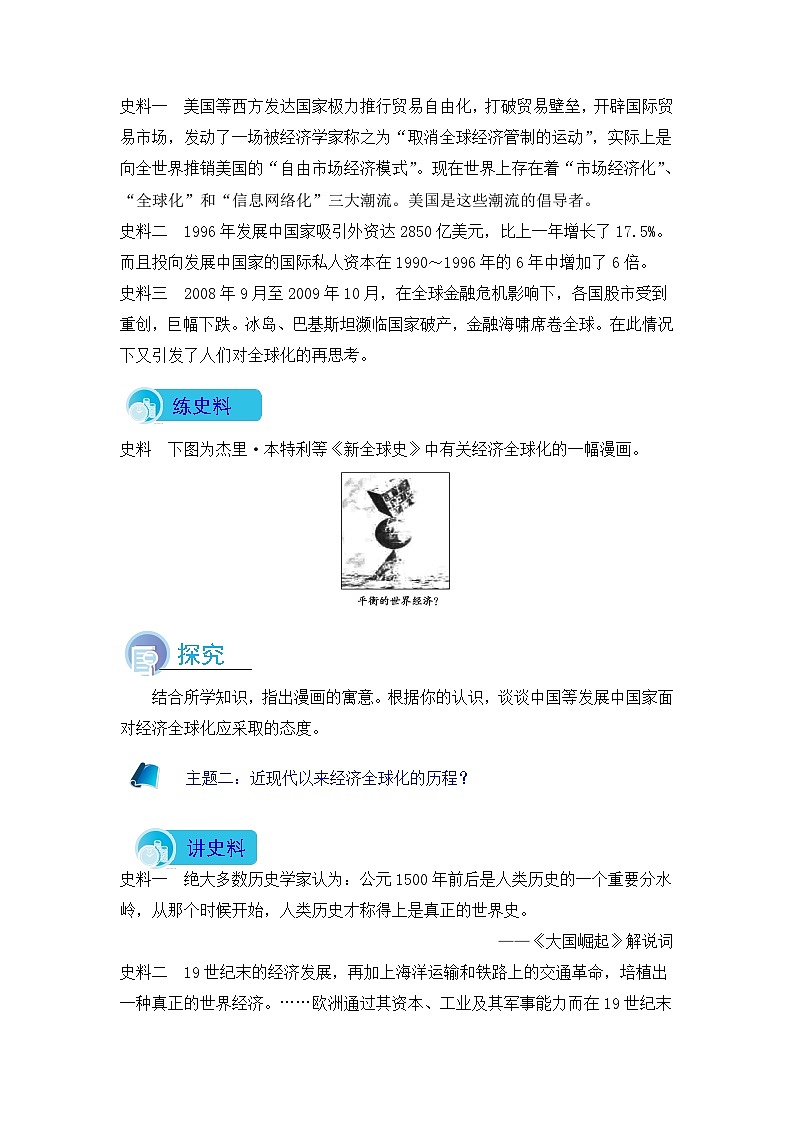 人教版 (新课标)高中历史必修2 8-24《世界经济的全球化趋势》导学案第3页