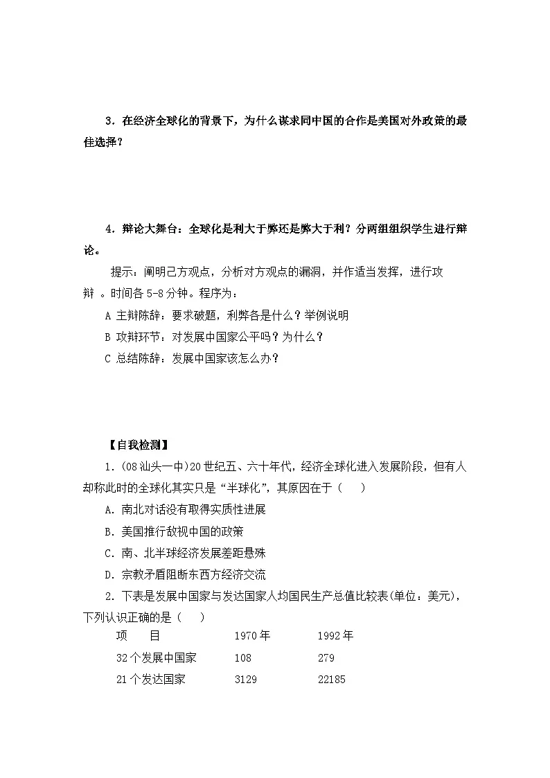 人教版 (新课标)高中历史必修2 8-24《世界经济的全球化趋势》导学案第3页
