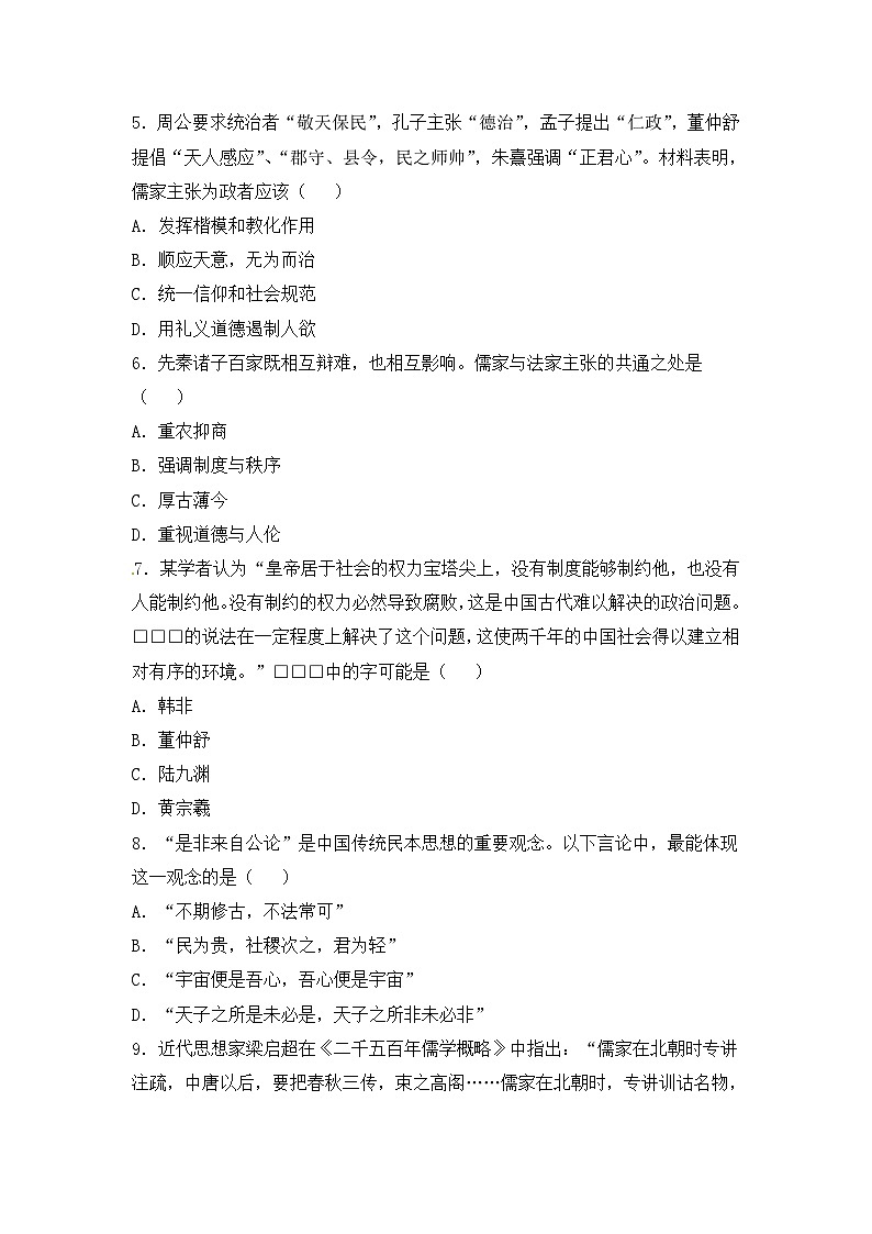 高一下学期第二次月考历史试题 无答案第2页