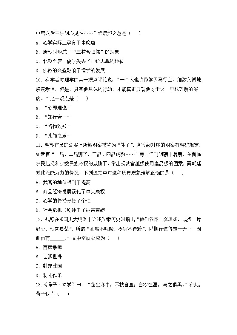 高一下学期第二次月考历史试题 无答案第3页