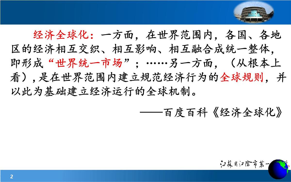 课件—人教版 (新课标)高中历史必修2 8-22《战后资本主义世界经济体系的形成》第2页