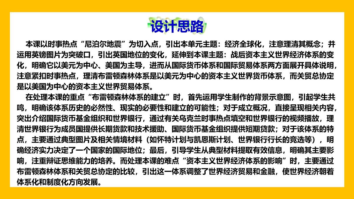 课件—人教版 (新课标)高中历史必修2 8-22《战后资本主义世界经济体系的形成》第3页
