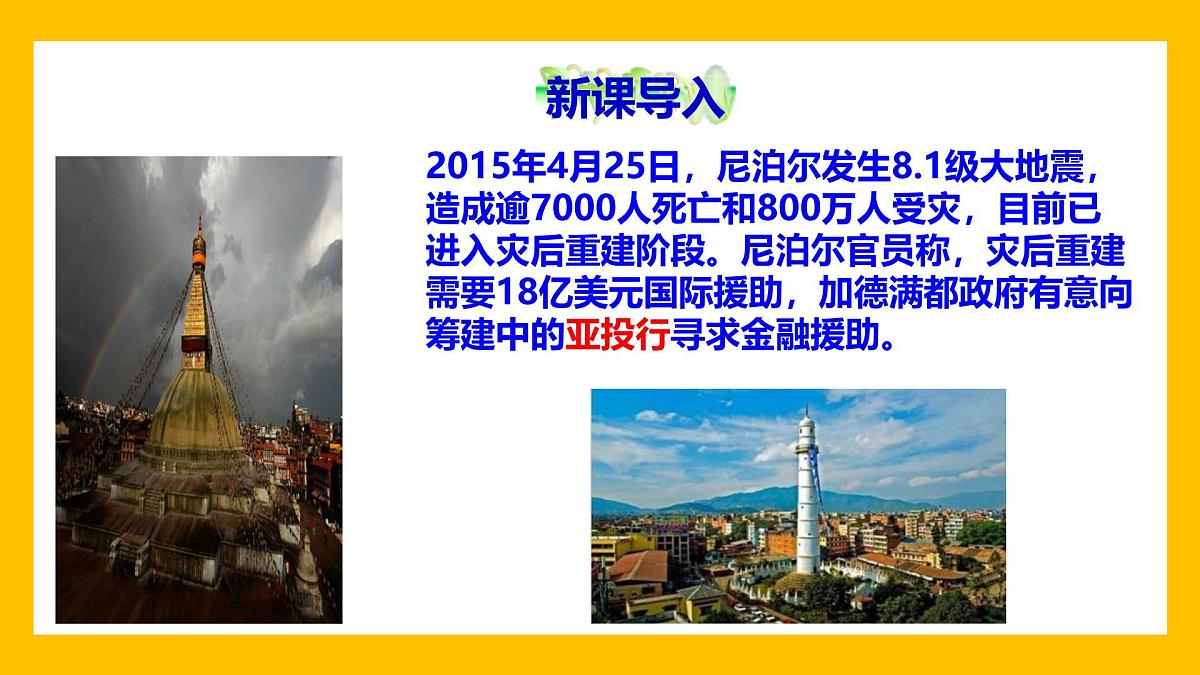 课件—人教版 (新课标)高中历史必修2 8-22《战后资本主义世界经济体系的形成》第4页