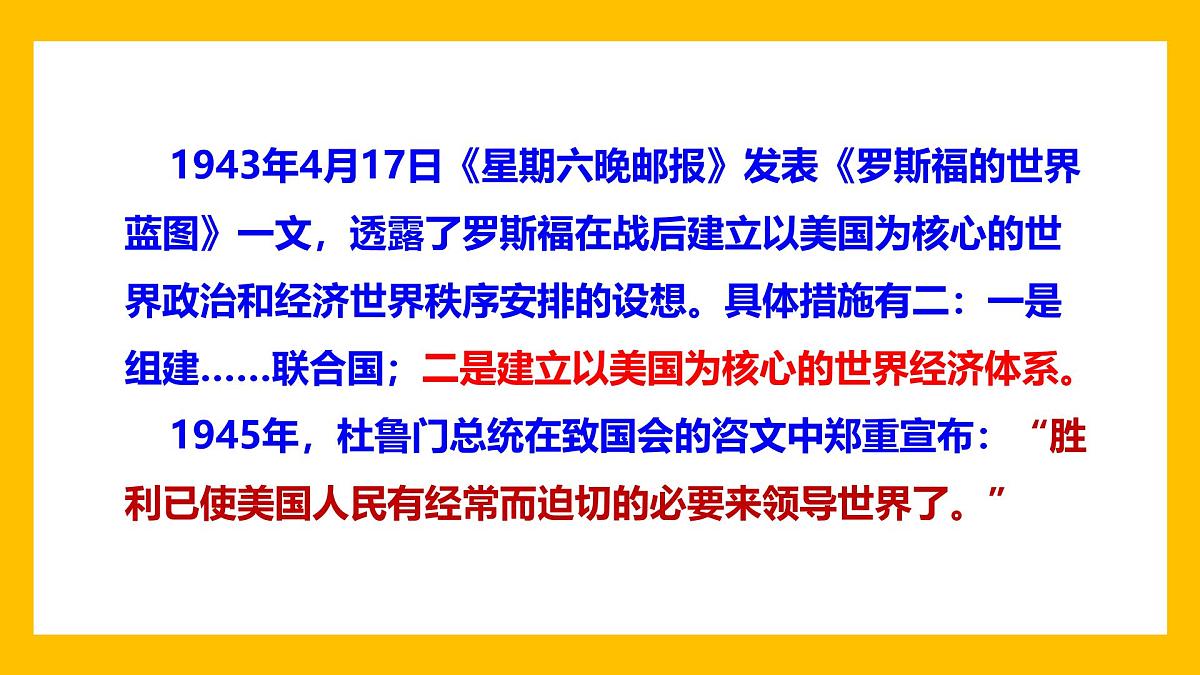 课件—人教版 (新课标)高中历史必修2 8-22《战后资本主义世界经济体系的形成》第7页