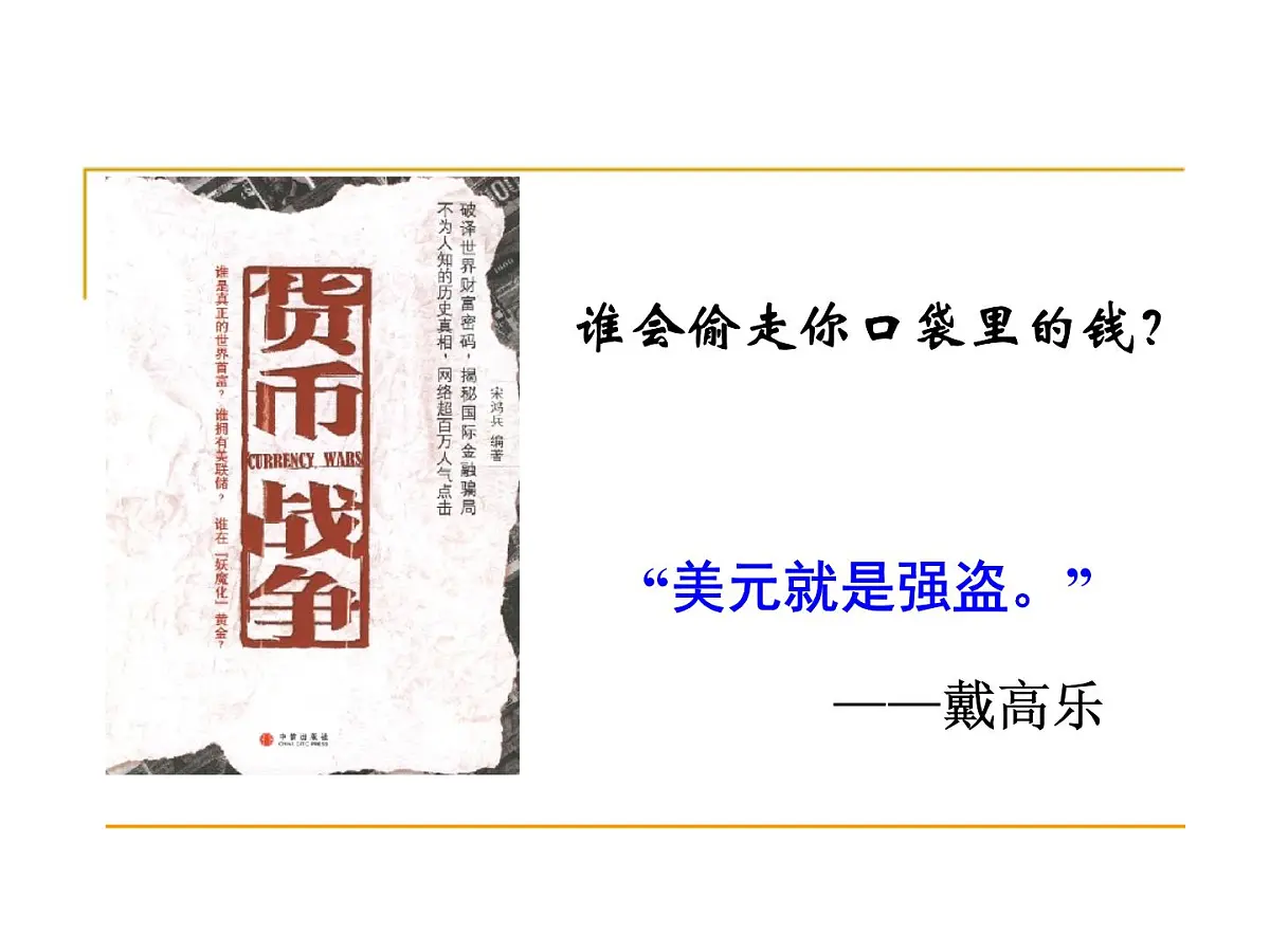 人教版 (新课标)高中历史必修2 8-22《战后资本主义世界经济体系的形成》课件第2页