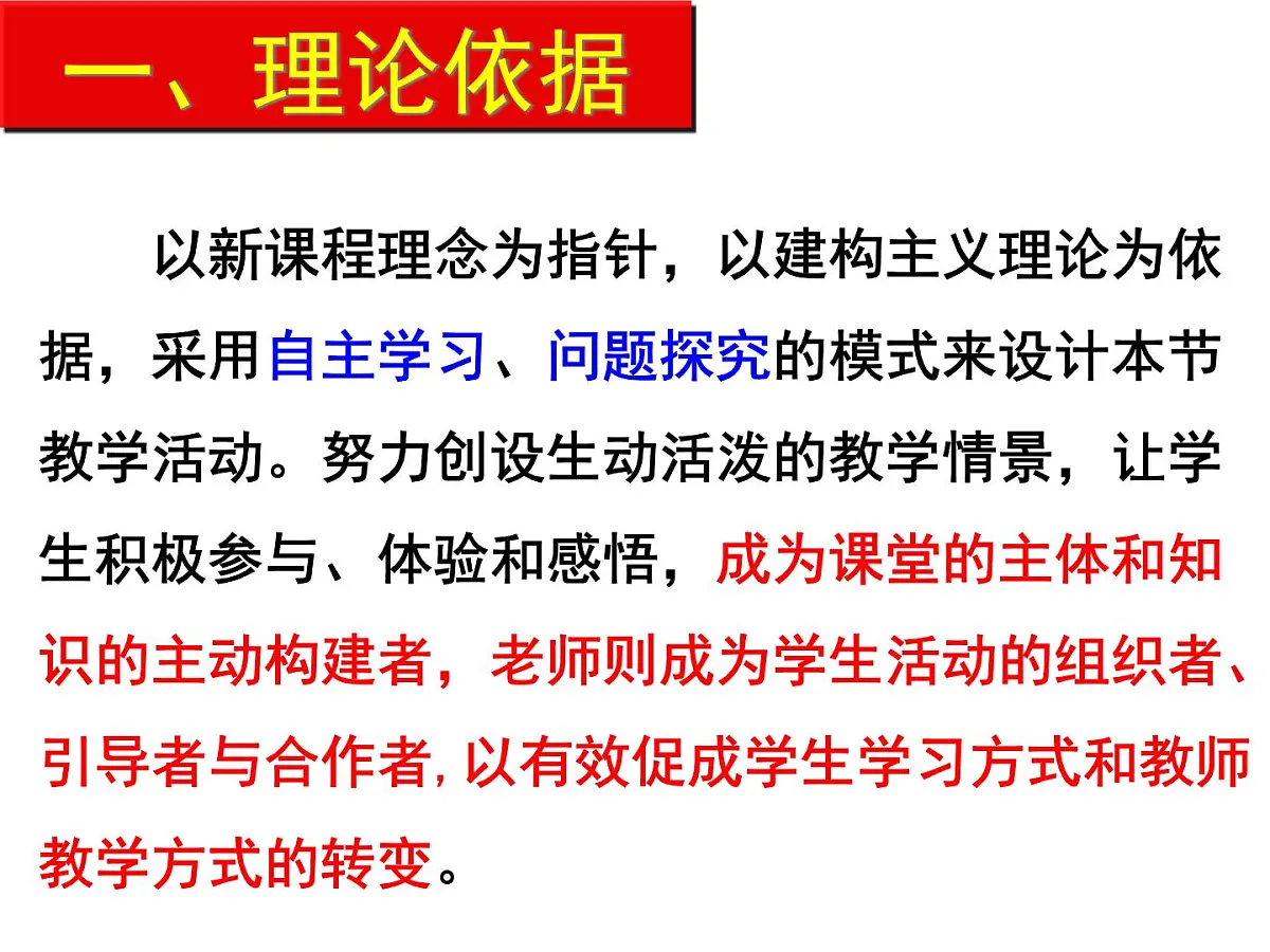 人教版 (新课标)高中历史必修2 8-22《战后资本主义世界经济体系的形成》说课课件第3页