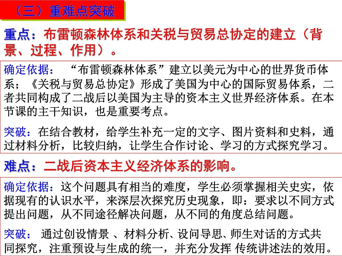 人教版 (新课标)高中历史必修2 8-22《战后资本主义世界经济体系的形成》说课课件第6页