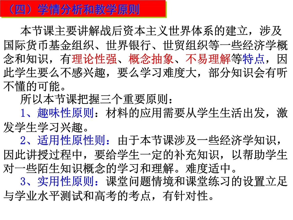 人教版 (新课标)高中历史必修2 8-22《战后资本主义世界经济体系的形成》说课课件第7页