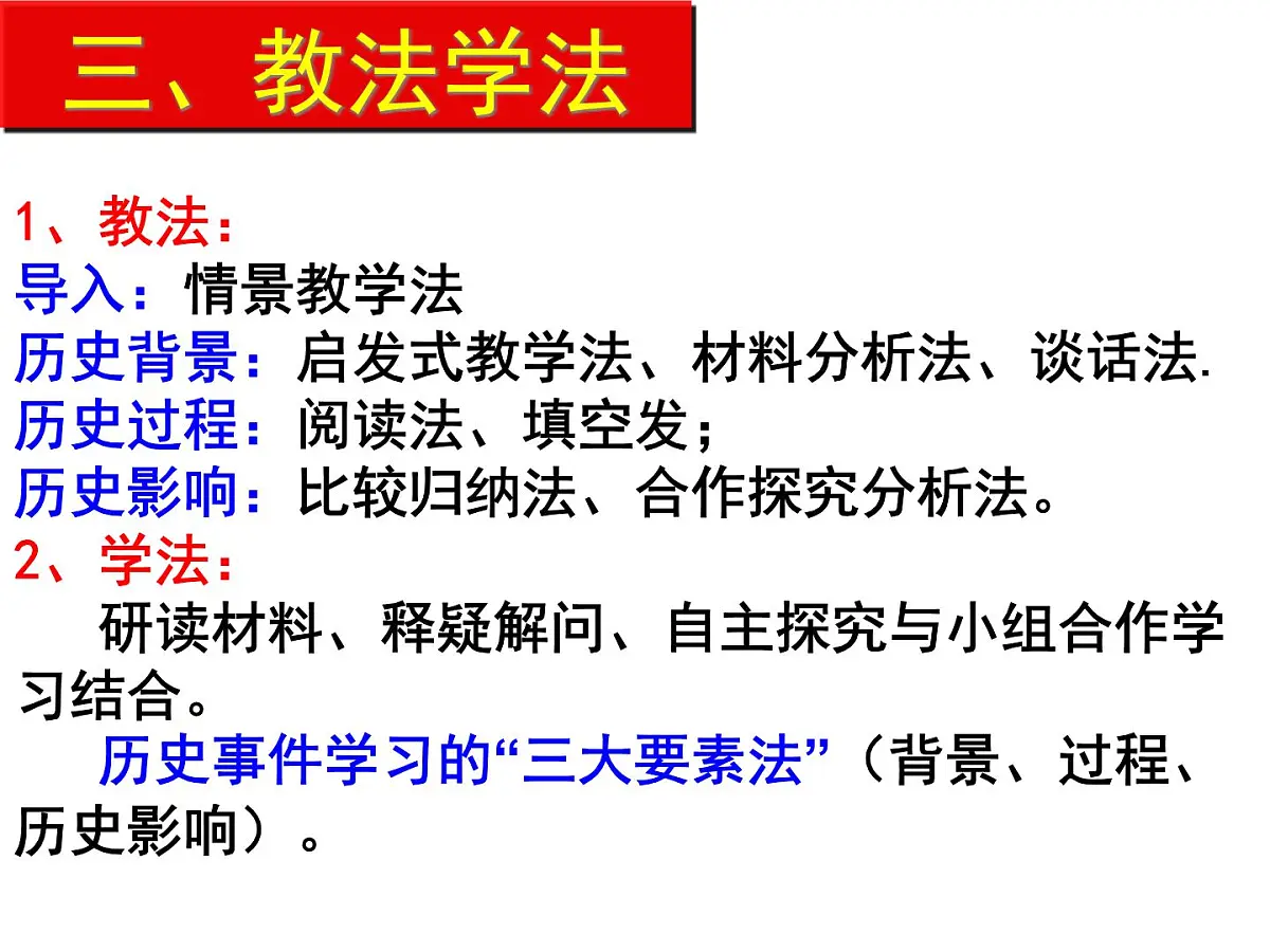 人教版 (新课标)高中历史必修2 8-22《战后资本主义世界经济体系的形成》说课课件第8页