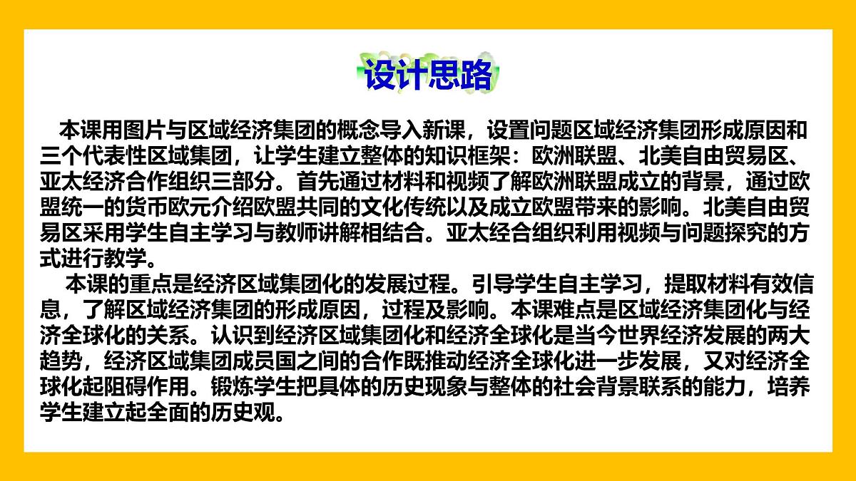 课件—人教版 (新课标)高中历史必修2 8-23《世界经济的区域集团化》第3页