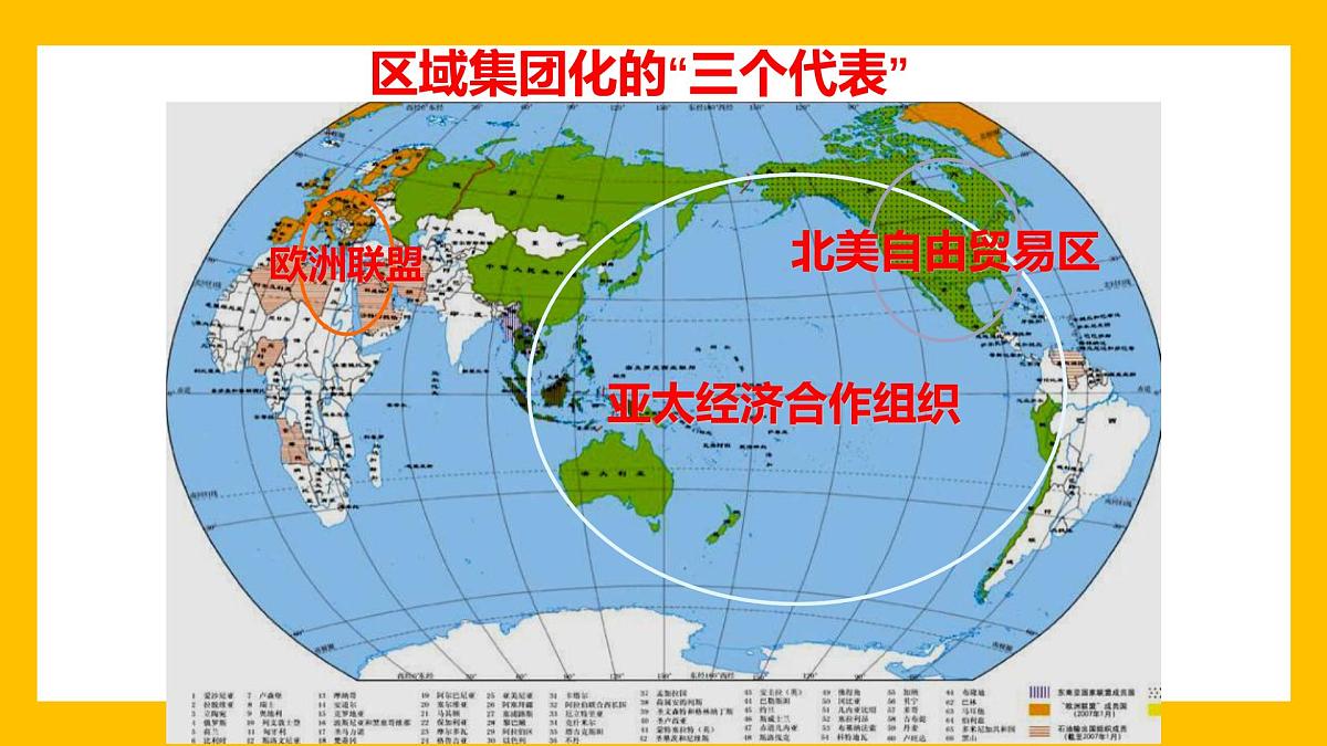 课件—人教版 (新课标)高中历史必修2 8-23《世界经济的区域集团化》第6页