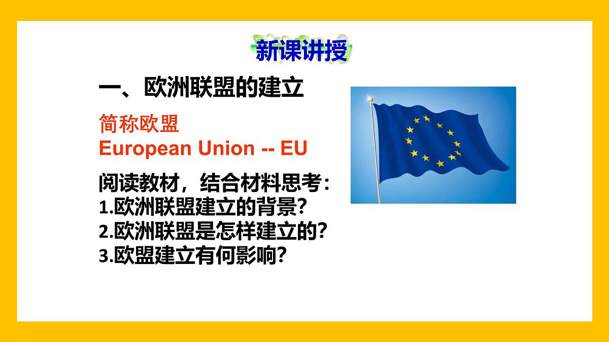 课件—人教版 (新课标)高中历史必修2 8-23《世界经济的区域集团化》第7页
