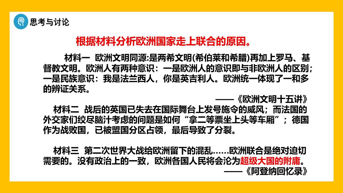 课件—人教版 (新课标)高中历史必修2 8-23《世界经济的区域集团化》第8页