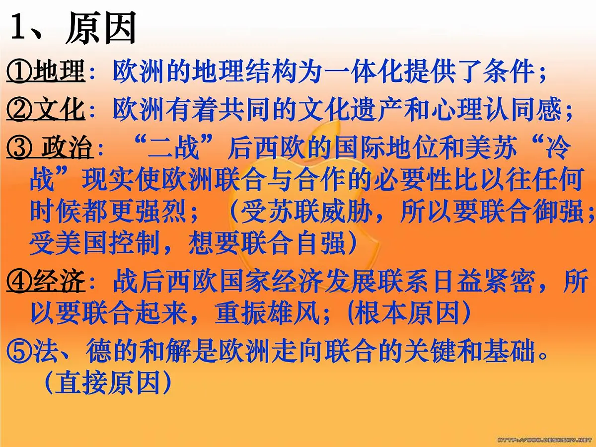 人教版 (新课标)高中历史必修2 8-23《世界经济的区域集团化》课件第7页