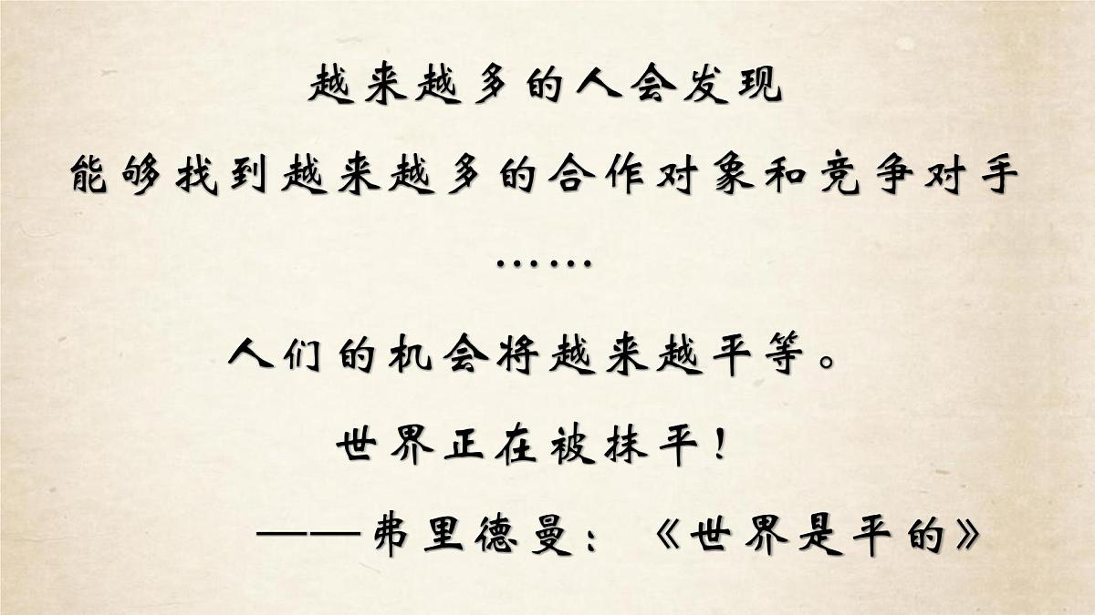 课件—人教版 (新课标)高中历史必修2 8-24《世界经济的全球化趋势》第3页