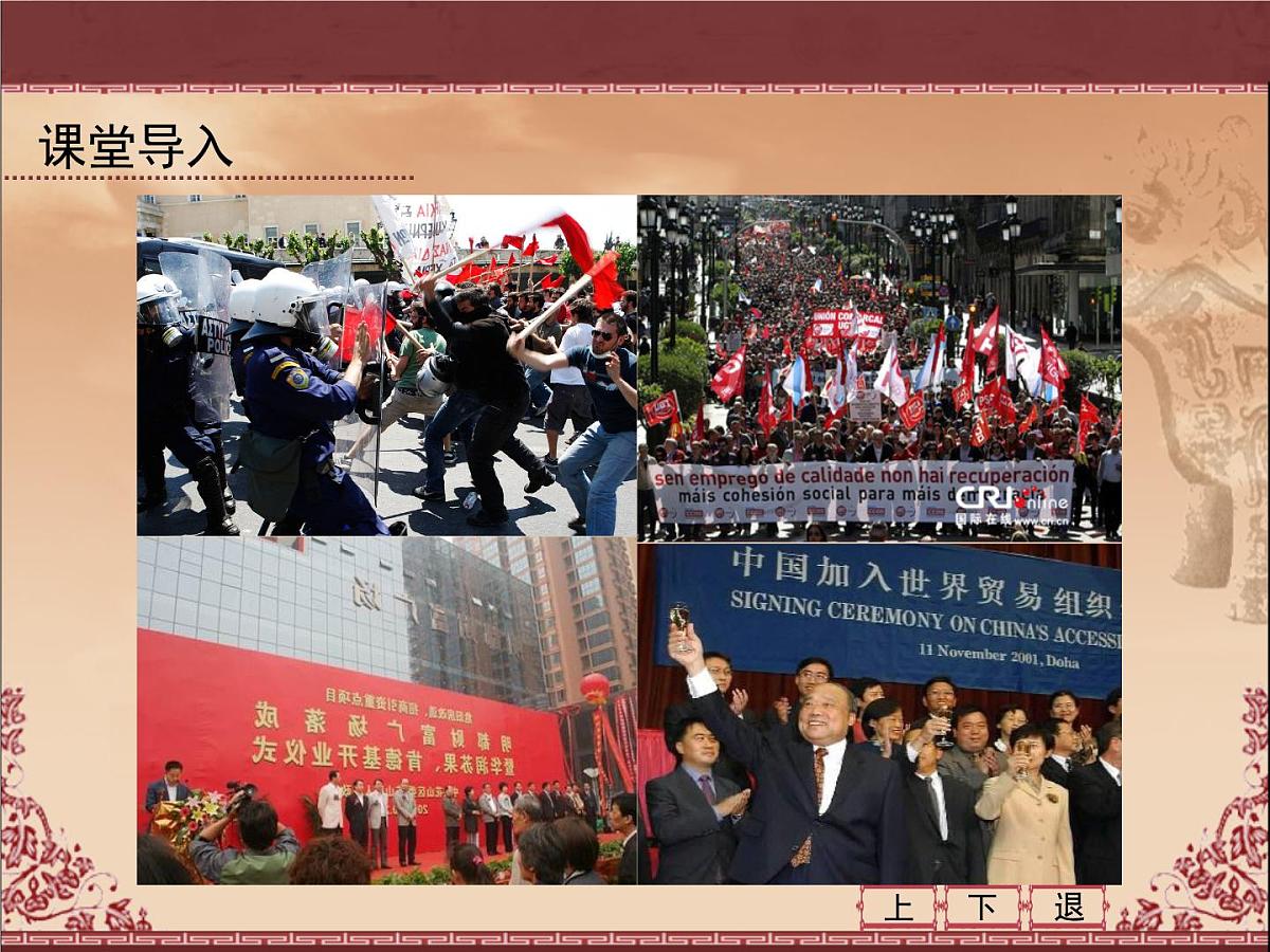 人教版 (新课标)高中历史必修2 8-24《世界经济的全球化趋势》课件第2页