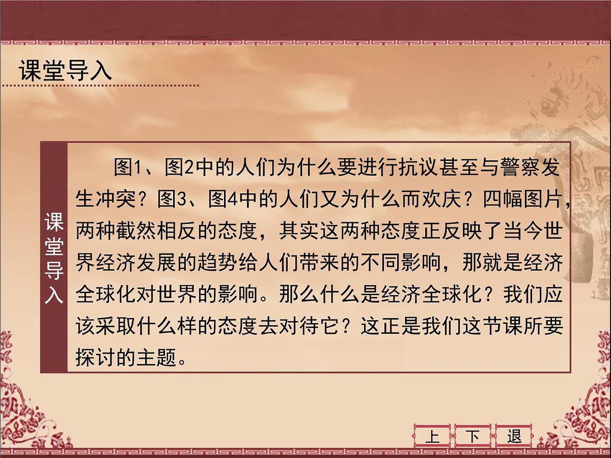 人教版 (新课标)高中历史必修2 8-24《世界经济的全球化趋势》课件第3页