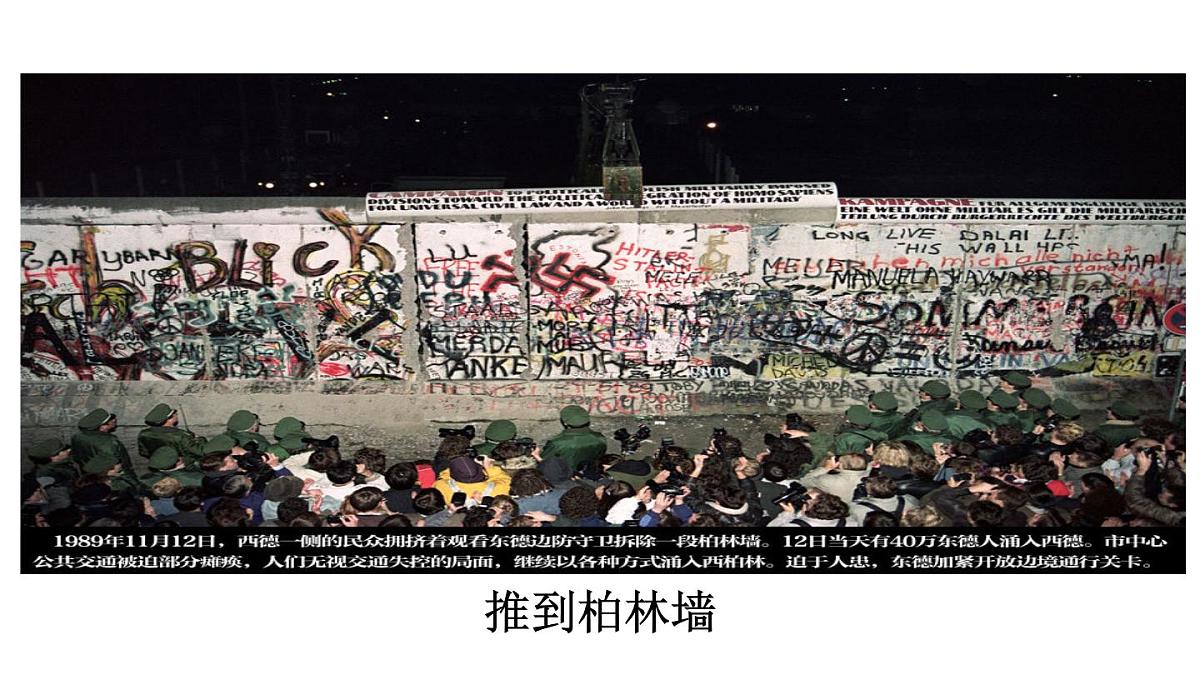 课件—人教版 (新课标)高中历史必修2 8-24《世界经济的全球化趋势》第7页