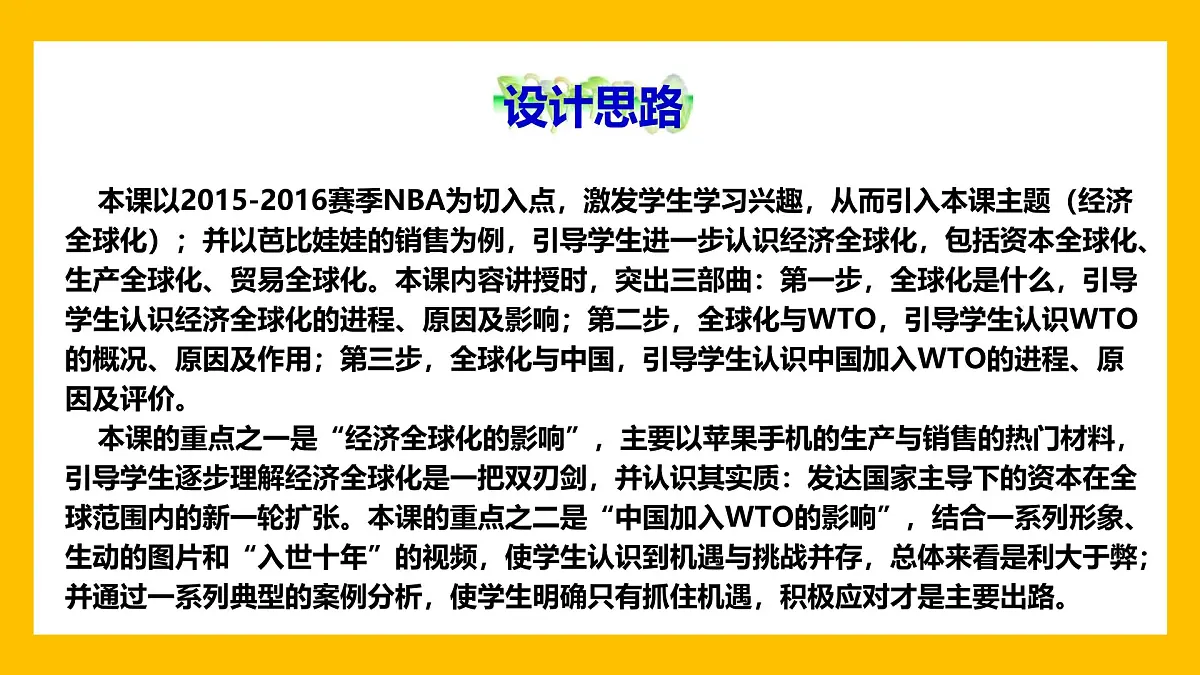 课件—人教版 (新课标)高中历史必修2 8-24《世界经济的全球化趋势》第3页