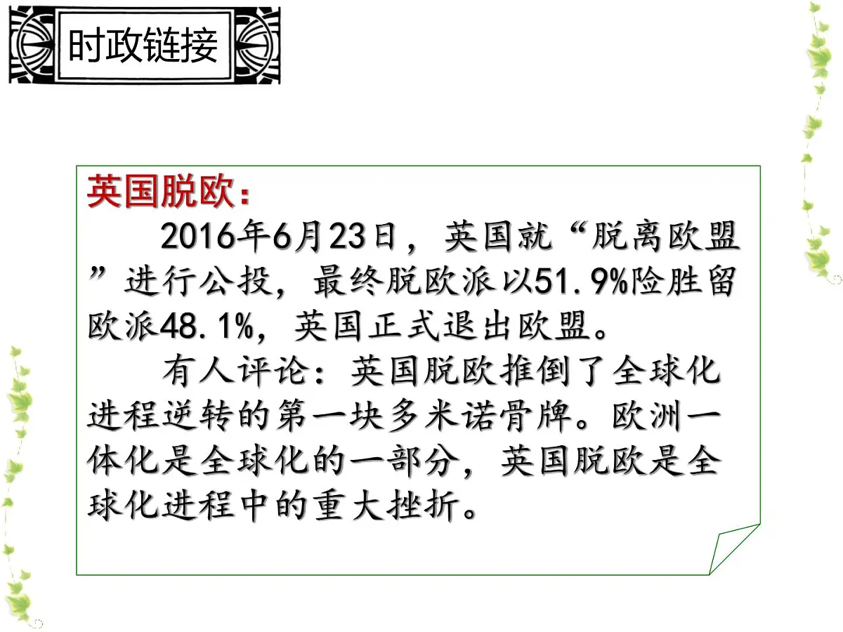 人教版 (新课标)高中历史必修2 8-24《世界经济的全球化趋势》课件第2页