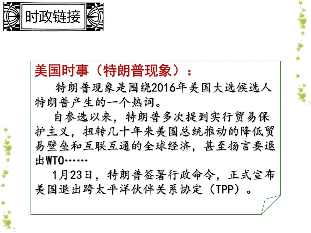 人教版 (新课标)高中历史必修2 8-24《世界经济的全球化趋势》课件第3页