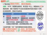 专题串讲课件：人教版 (新课标)高中历史必修2 第八单元战后资本主义世界经济体系的形成