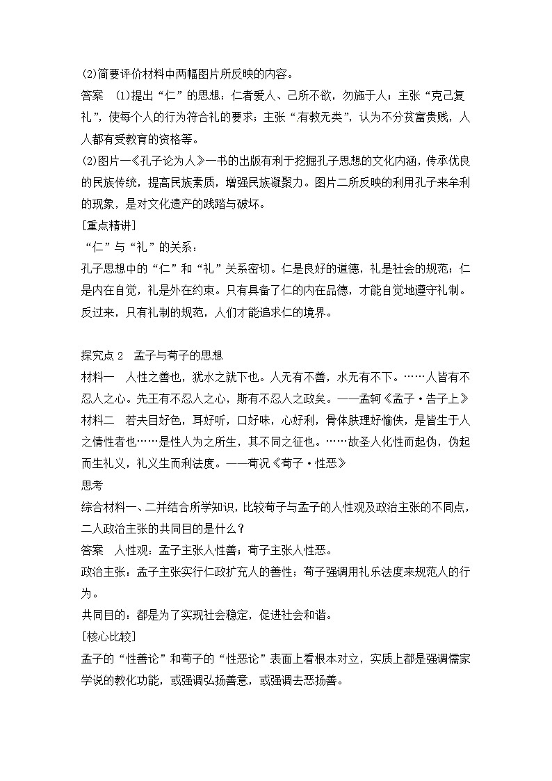 人教版 (新课标)高中历史必修3 1-1《“百家争鸣”和儒家思想的形成》导学案第3页