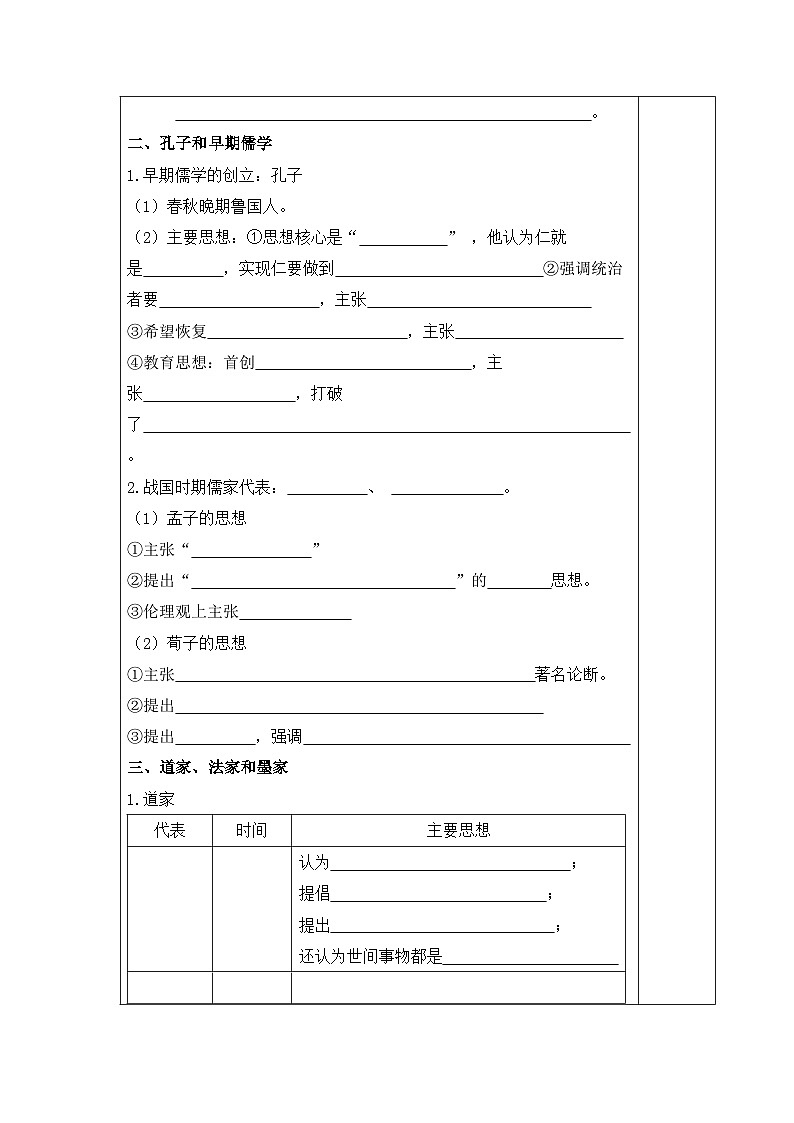 人教版 (新课标)高中历史必修3 1-1《“百家争鸣”和儒家思想的形成》导学案第3页