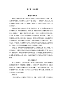 人教版 (新课标)必修3 文化史宋明理学教案设计