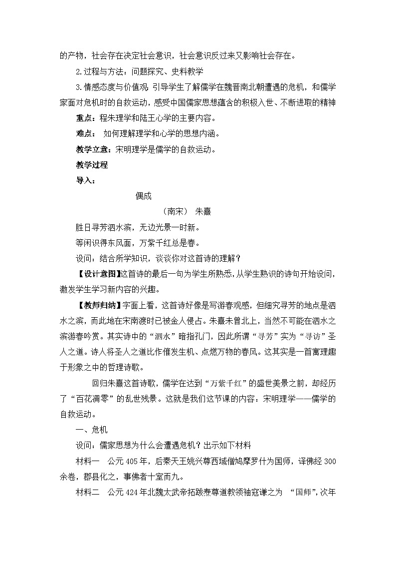 教案—人教版 (新课标)高中历史必修3 1-3《宋明理学》第2页