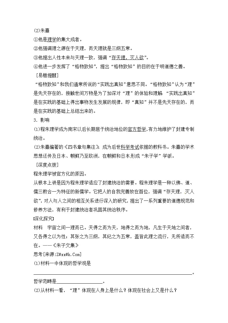 人教版 (新课标)高中历史必修3 1-3《宋明理学》导学案第2页