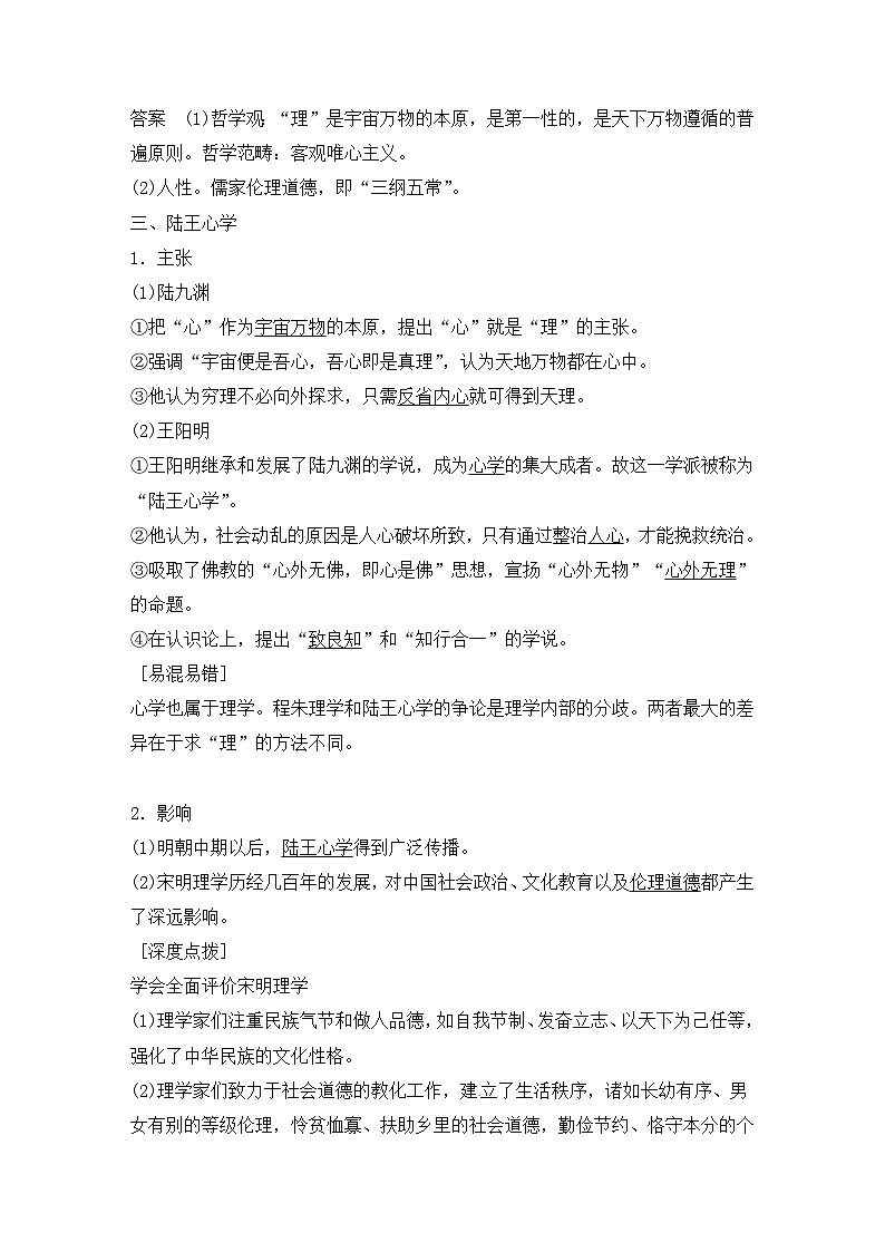 人教版 (新课标)高中历史必修3 1-3《宋明理学》导学案第3页