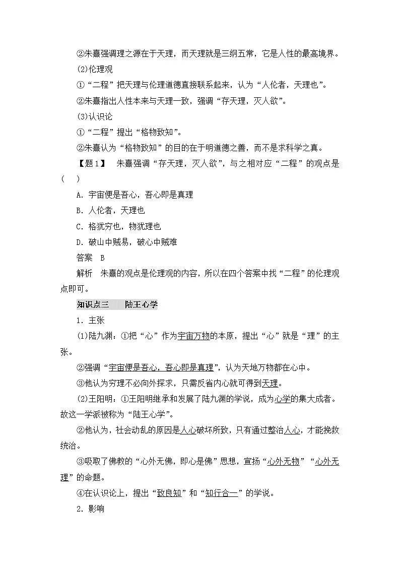 人教版 (新课标)高中历史必修3 1-3《宋明理学》导学案第2页