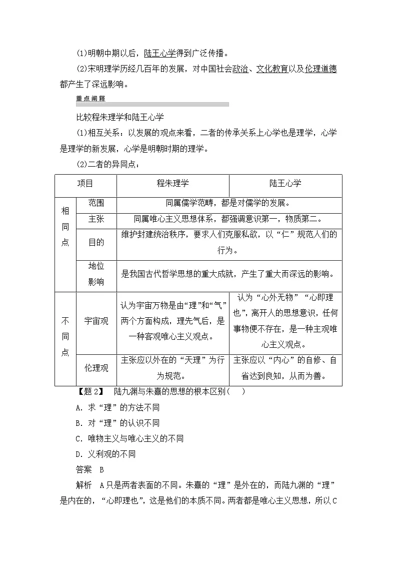 人教版 (新课标)高中历史必修3 1-3《宋明理学》导学案第3页